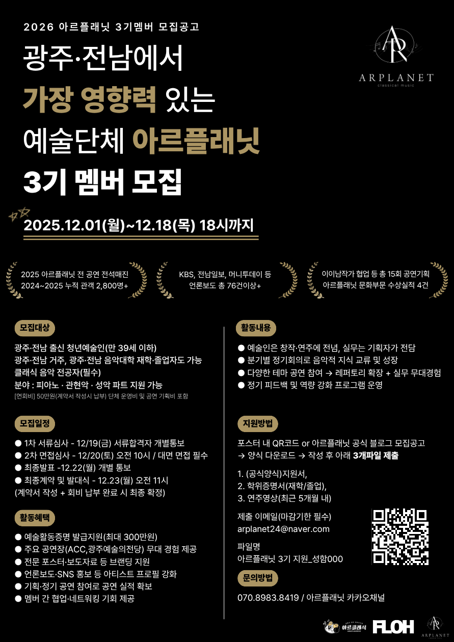 (최종)아르플래닛 3기 모집포스터.png