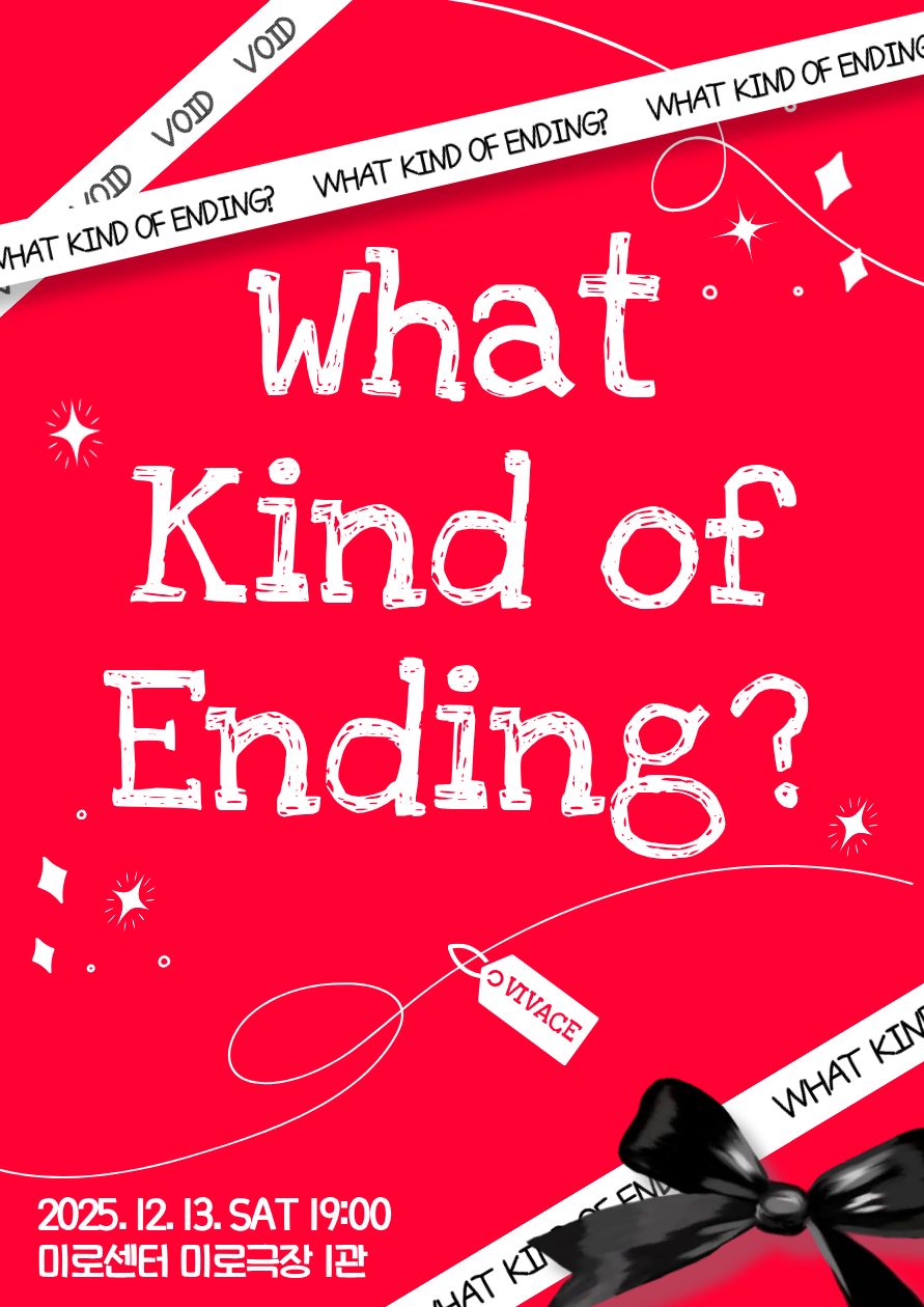 왓카인드오브더엔딩 포스터 (2).jpg