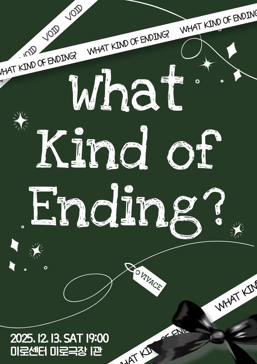 왓카인드오브더엔딩 포스터 (3).jpg