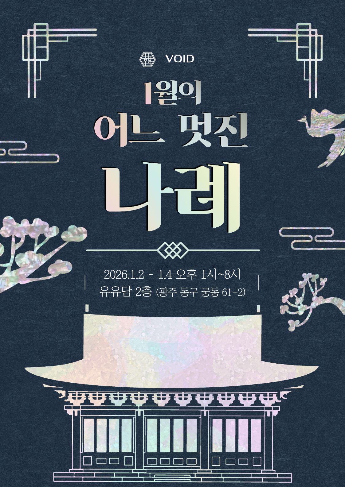 나례 포스터.png