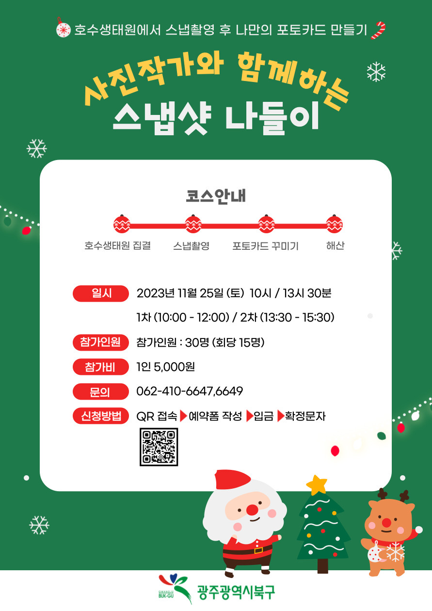 사진작가와 함께하는 스냅샷 나들이