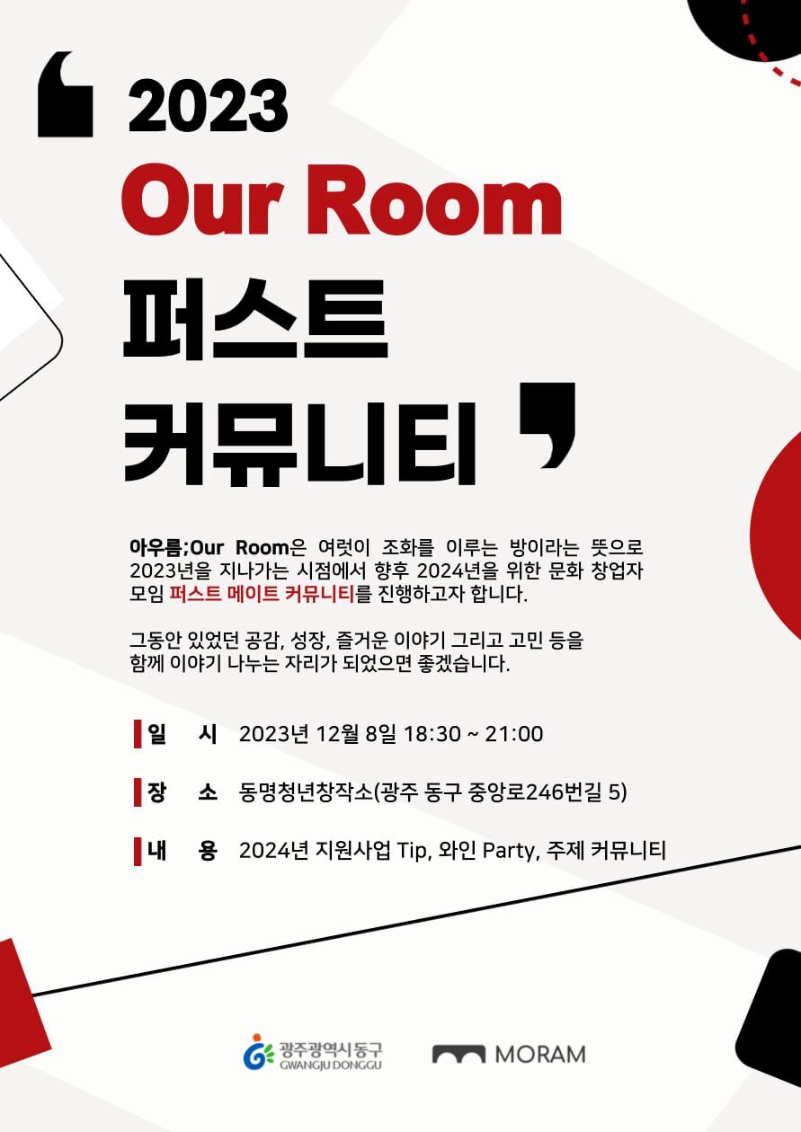 23.12.02.(토)_동명청년창작소_아우름_커뮤니티_포스터_2.jpg