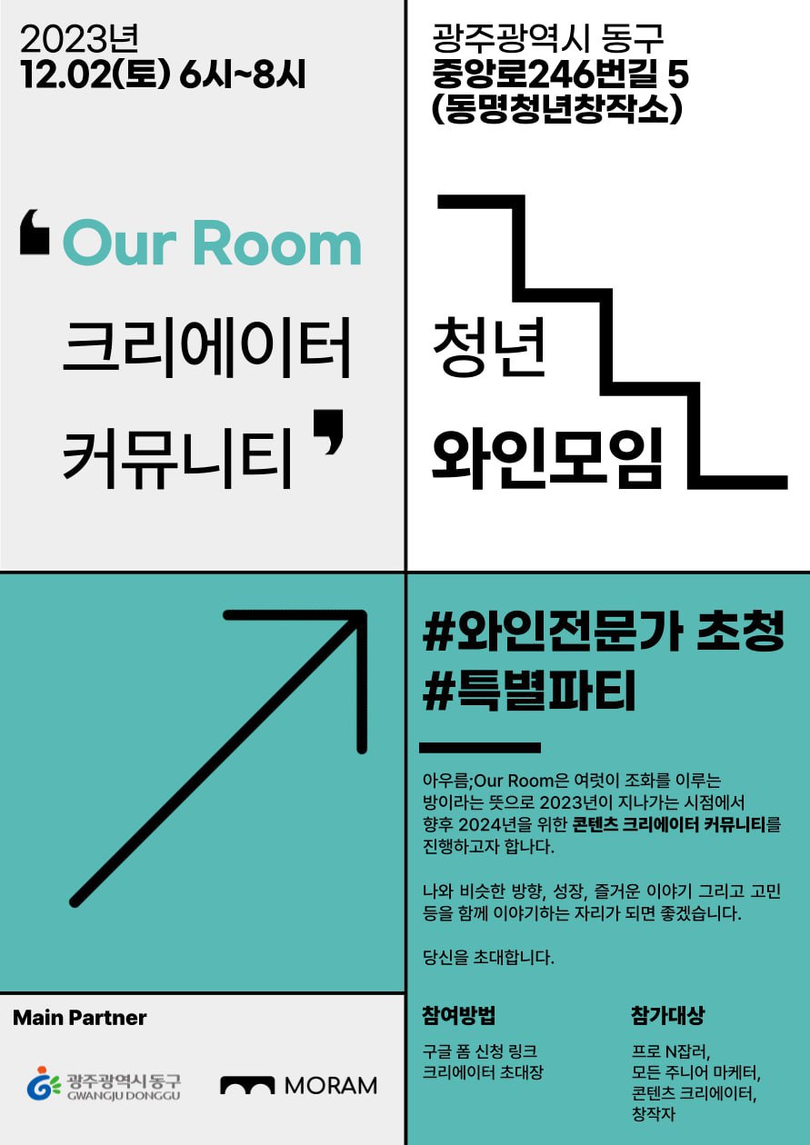 23.12.02.(토)_동명청년창작소_아우름_커뮤니티_포스터_1.jpg