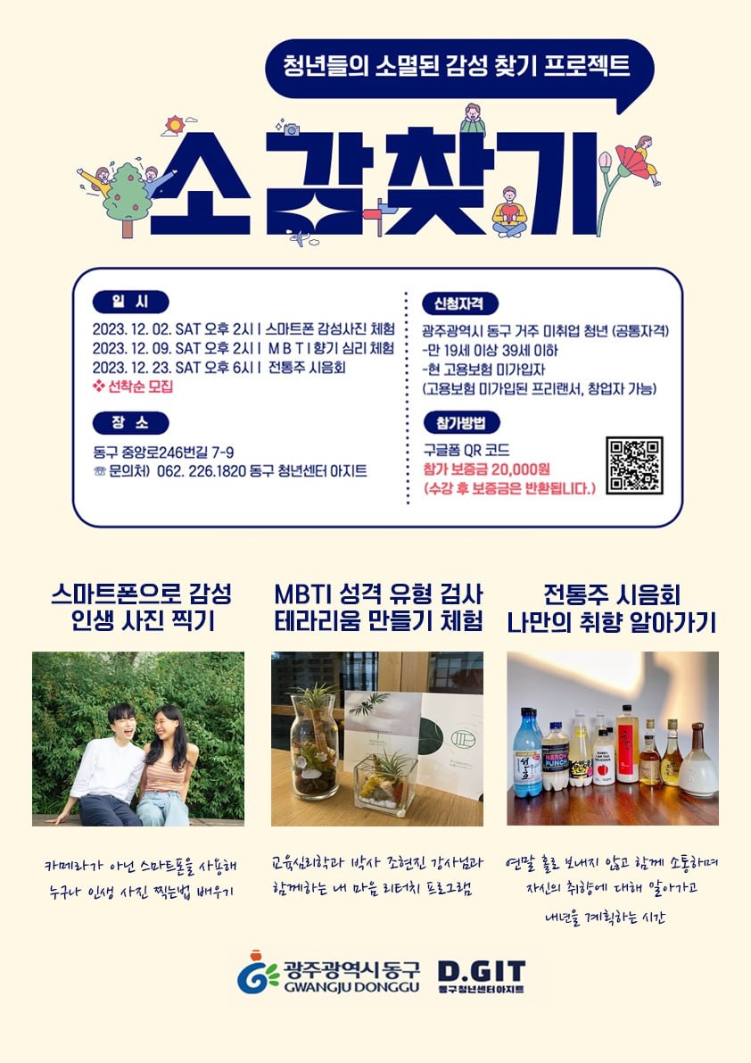 동구_청년센터_소감찾기_모집공고_포스터.jpg
