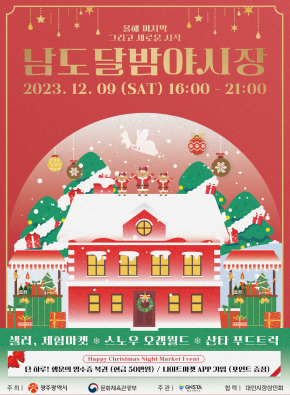 2023 대인예술시장_남도달밤야시장 시즌 4 마지막 야시장 개장 안내