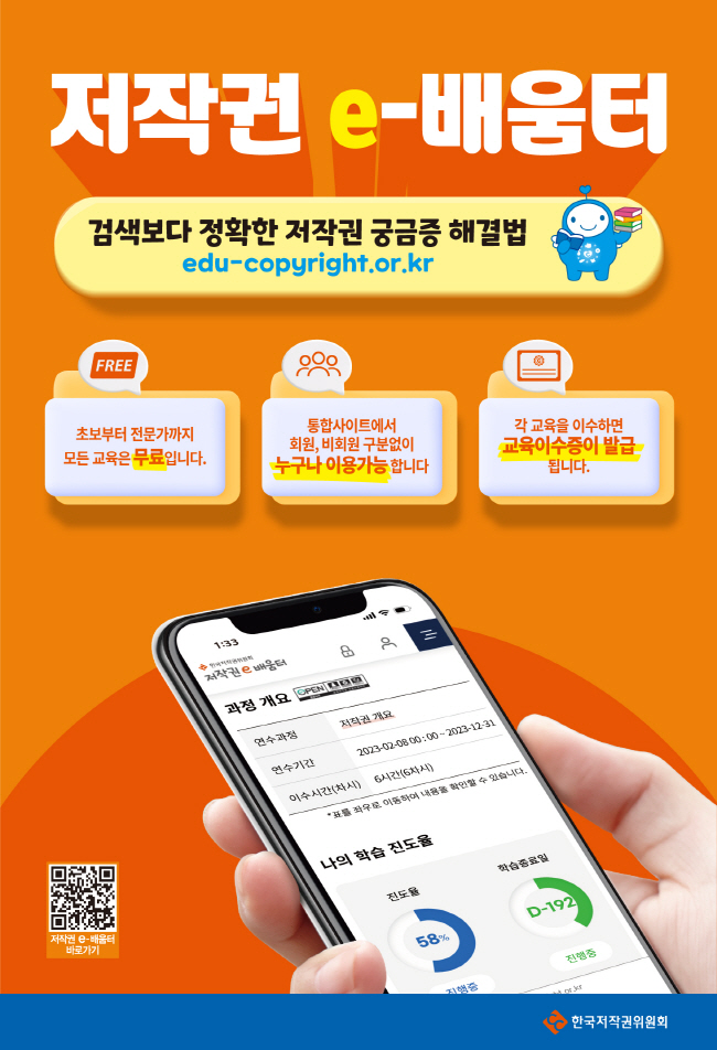[한국저작권위원회] 23년 12월 무료 온라인 저작권 교육 안내