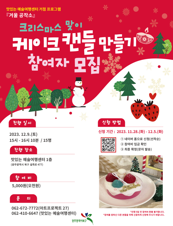 맛있는 예술여행센터 <겨울공작소>