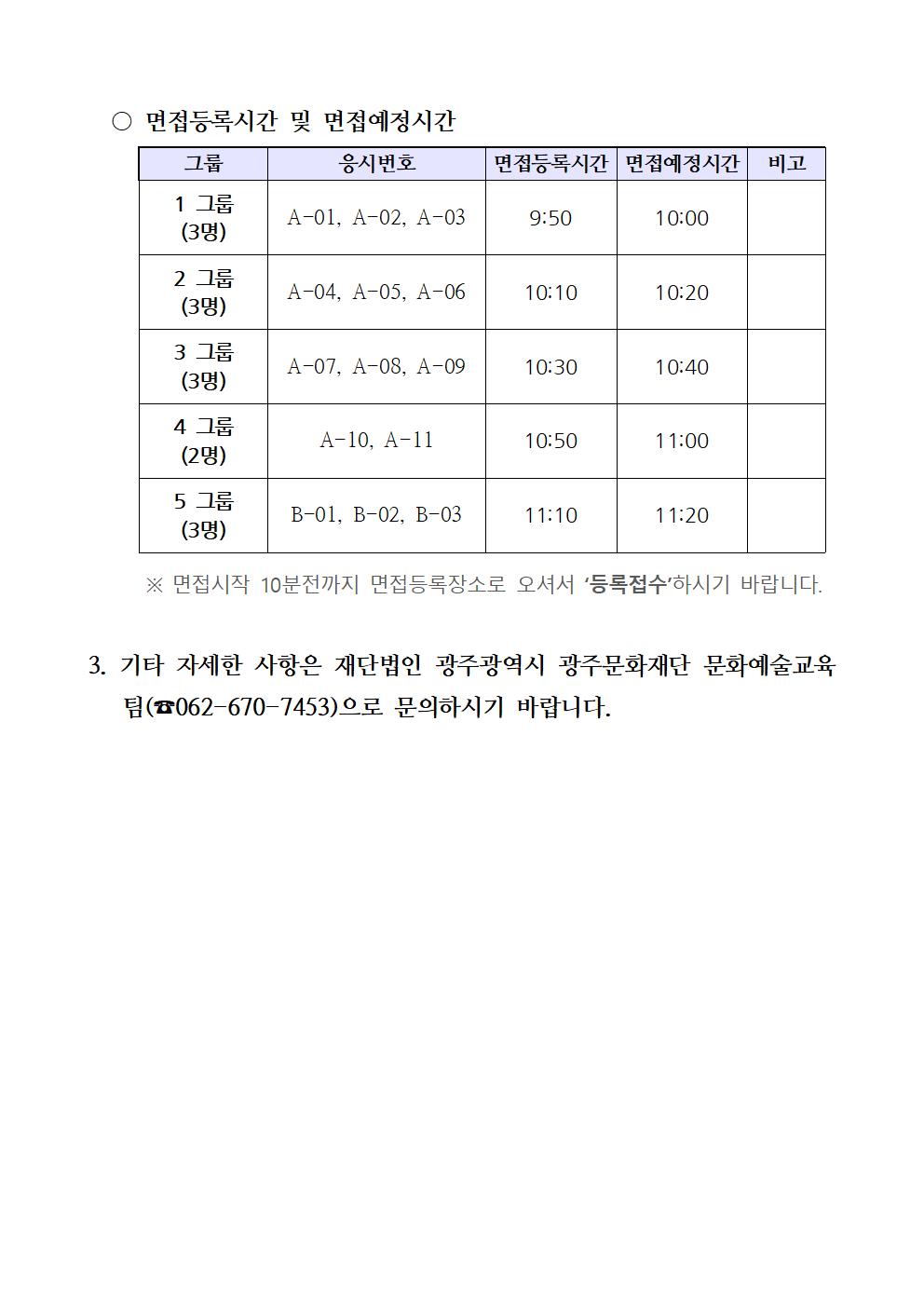서류합격자발표 및 면접시험 공고문002.jpg