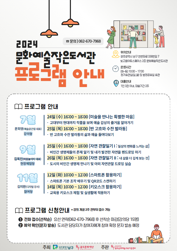 도서관 프로그램 웹포스터(통합).jpg