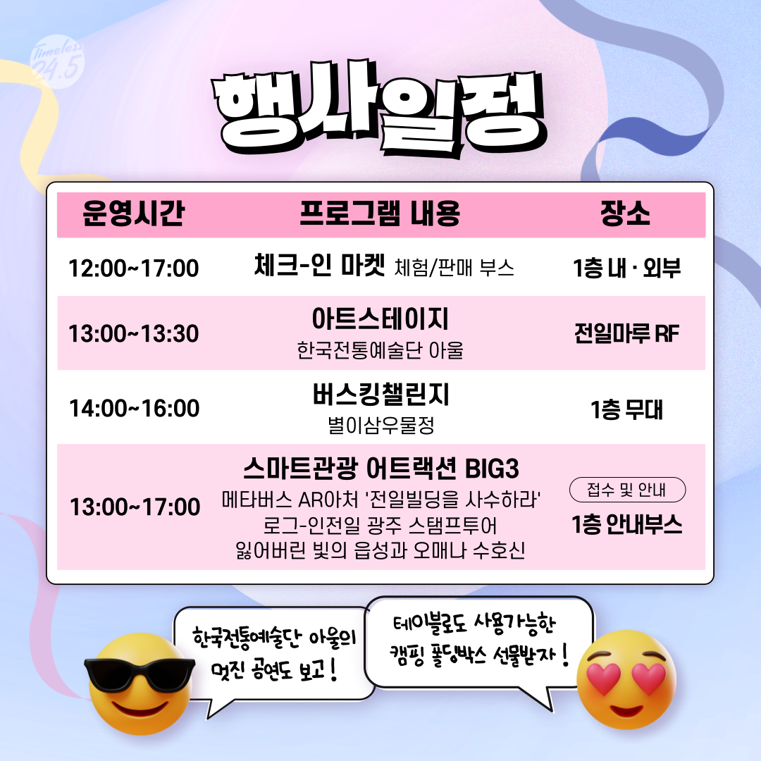 3_10월_광주_전일빌딩_플리마켓_행사.png