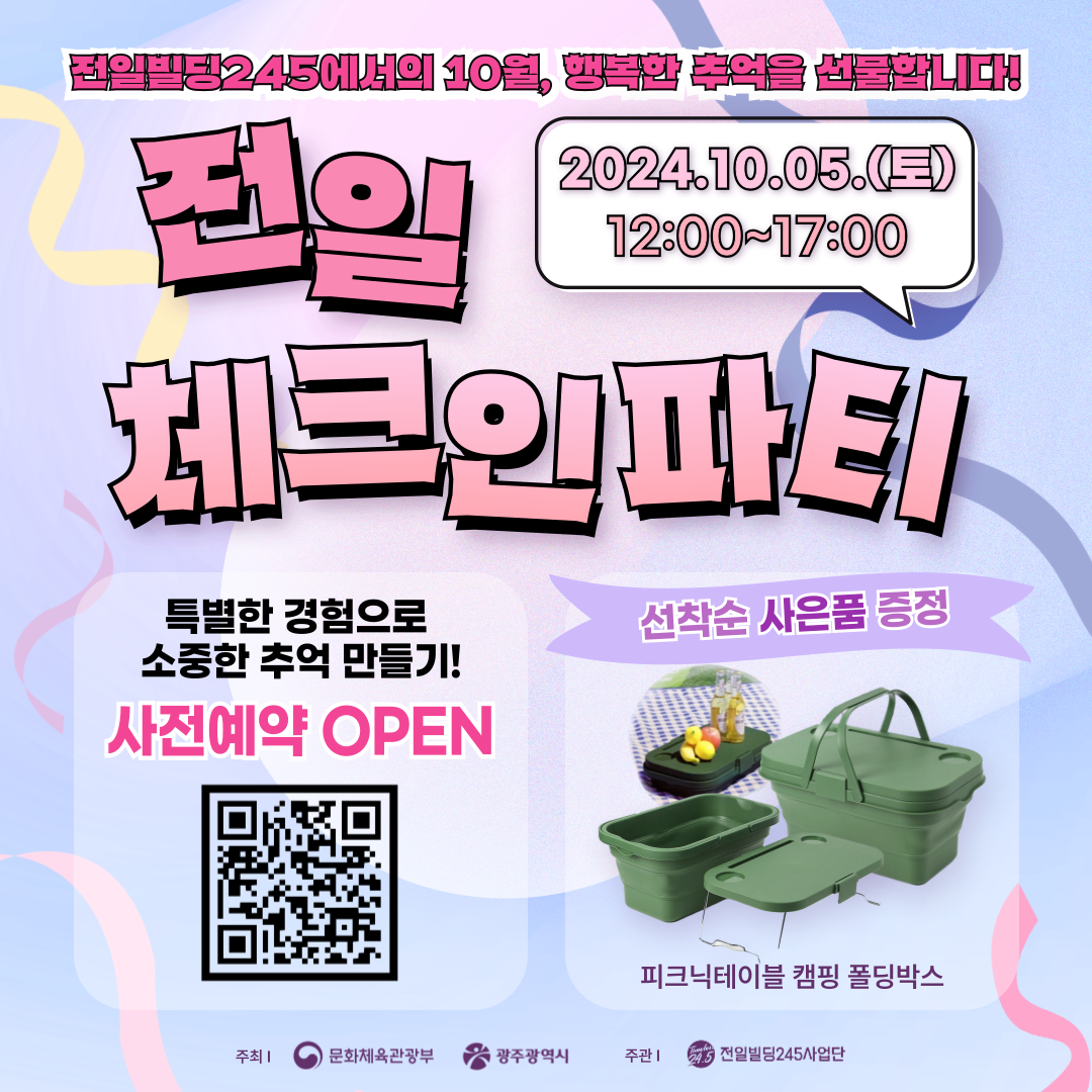 2_10월_광주_전일빌딩_플리마켓_행사.png