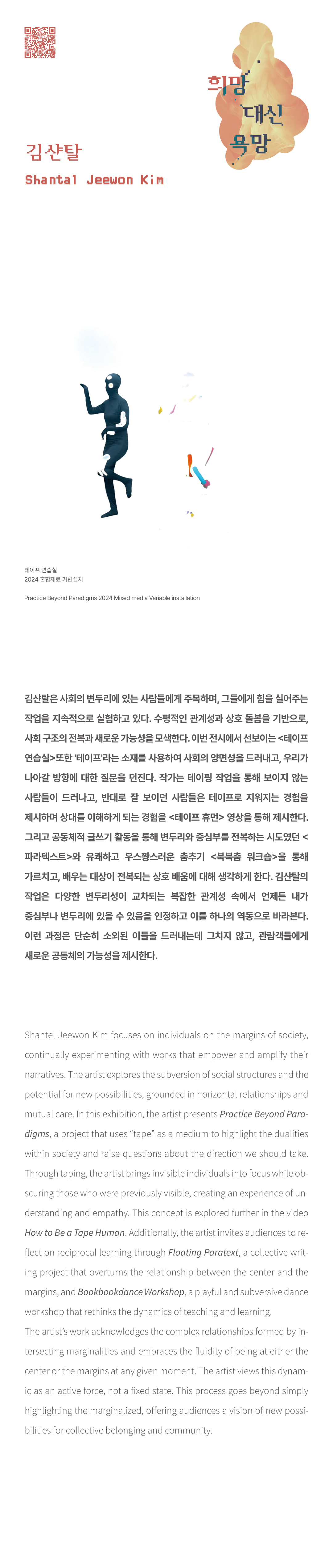 전시소개-상세페이지_작가소개_김샨탈.jpg