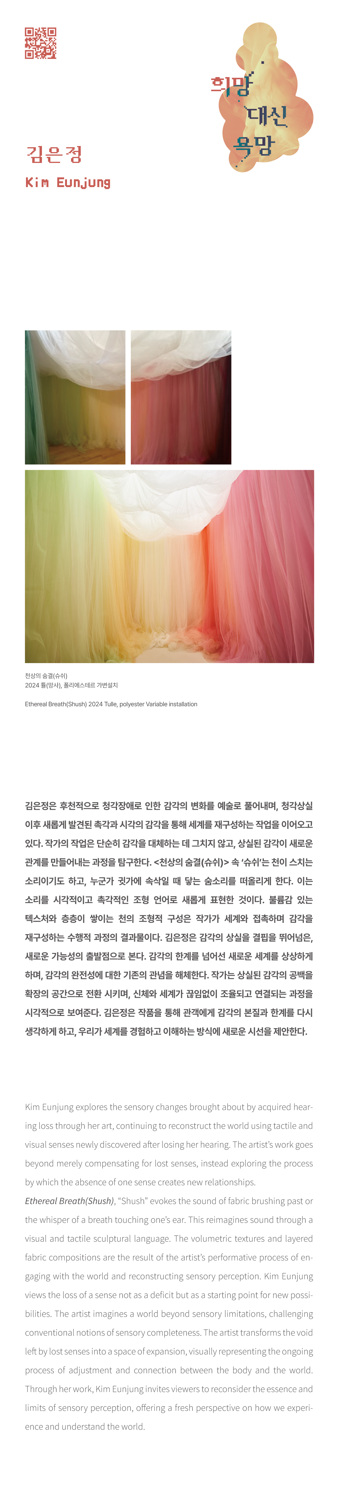 전시소개-상세페이지_작가소개_김은정.jpg