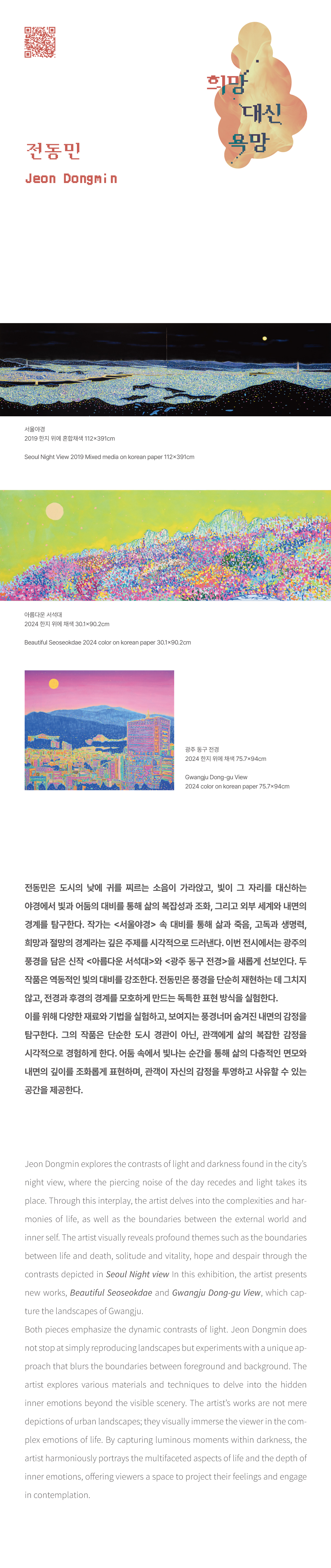 전시소개-상세페이지_작가소개_전동민.jpg