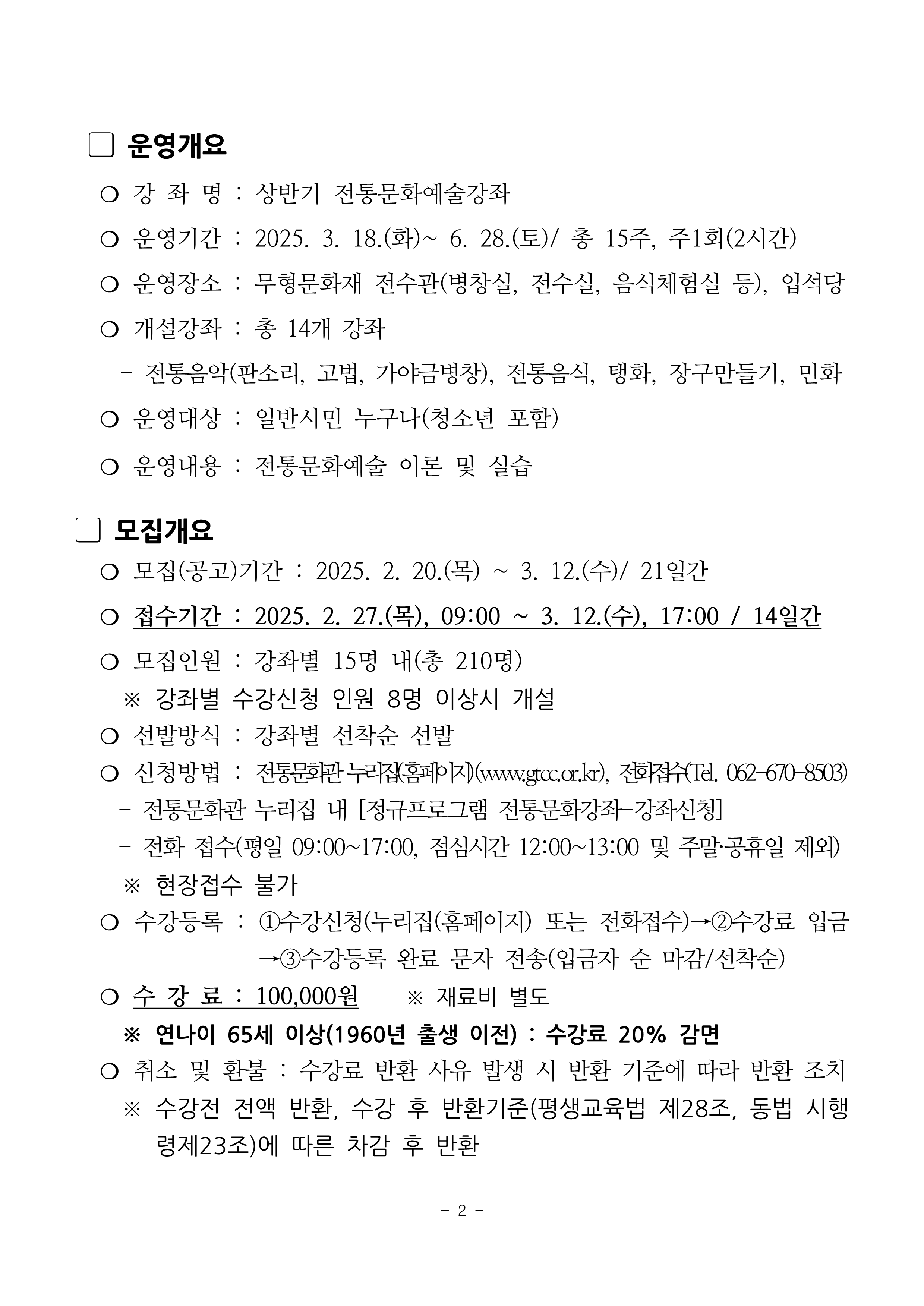 2025 상반기 전통문화예술강좌 모집 공고문_2.png