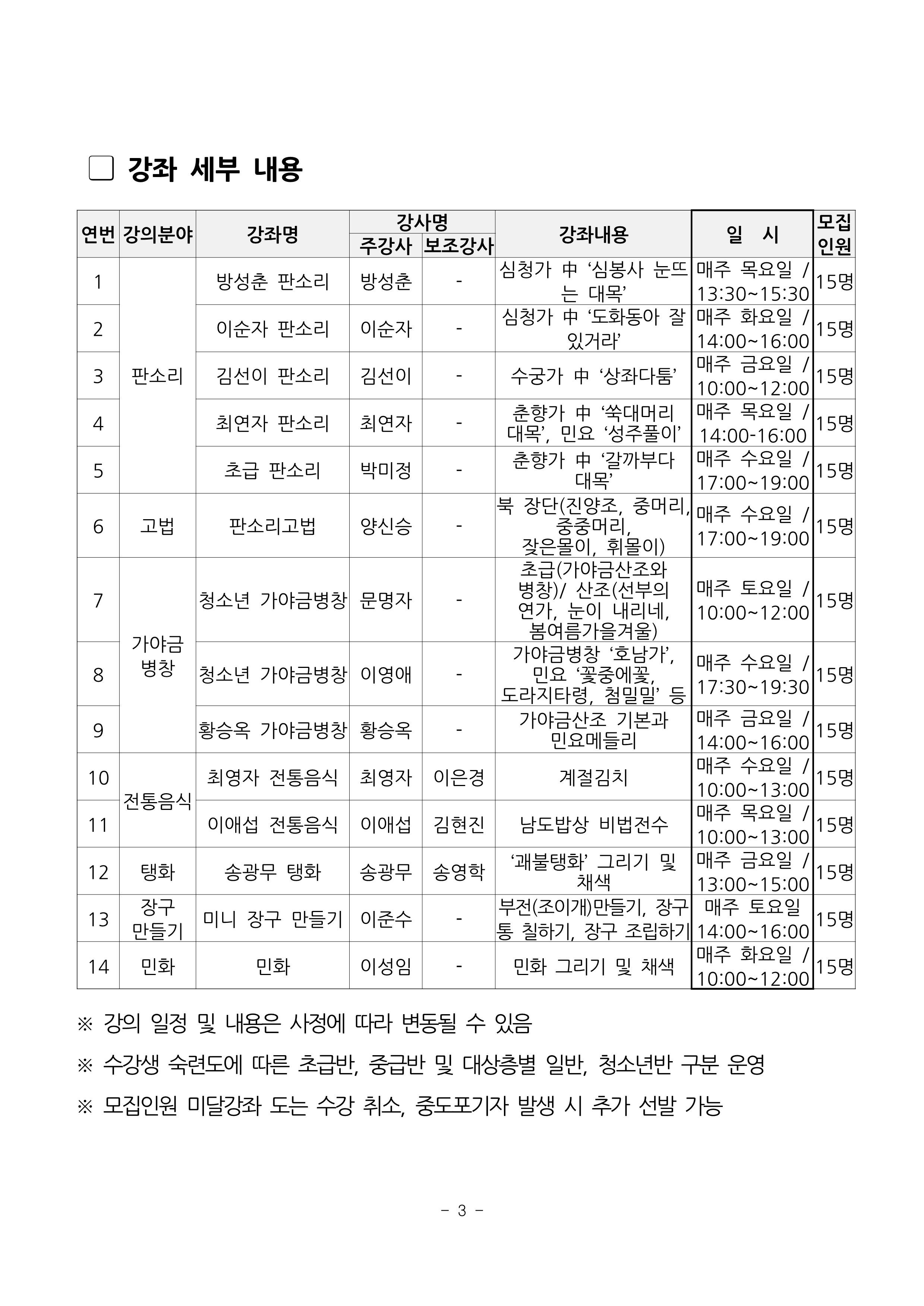 2025 상반기 전통문화예술강좌 모집 공고문_3.png
