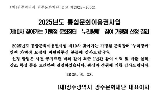 제10차 참여 가맹점 선정 결과 공고문(안).jpg