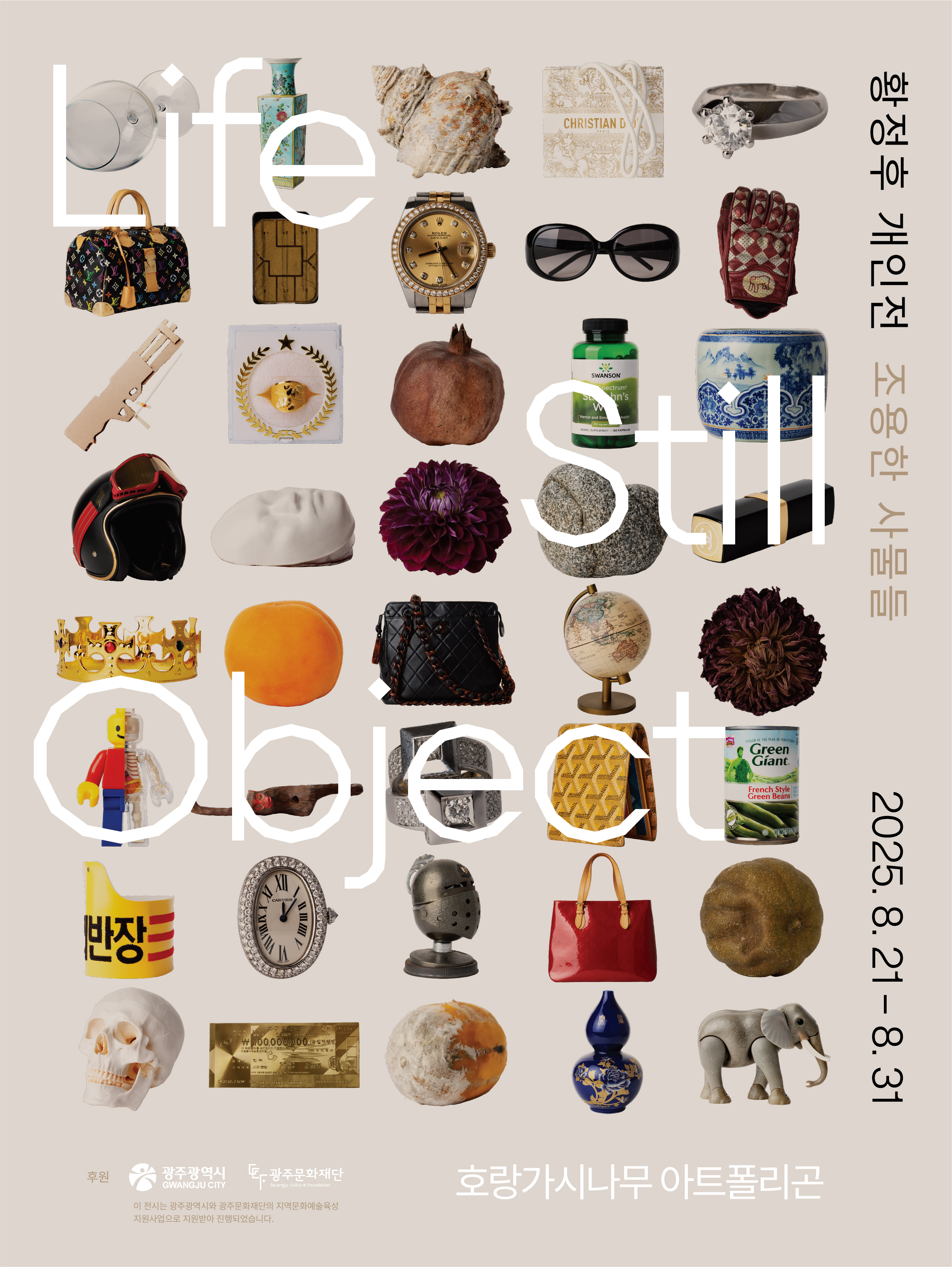 Life_Still_Object 황정후개인전 포스터_20250821.jpg