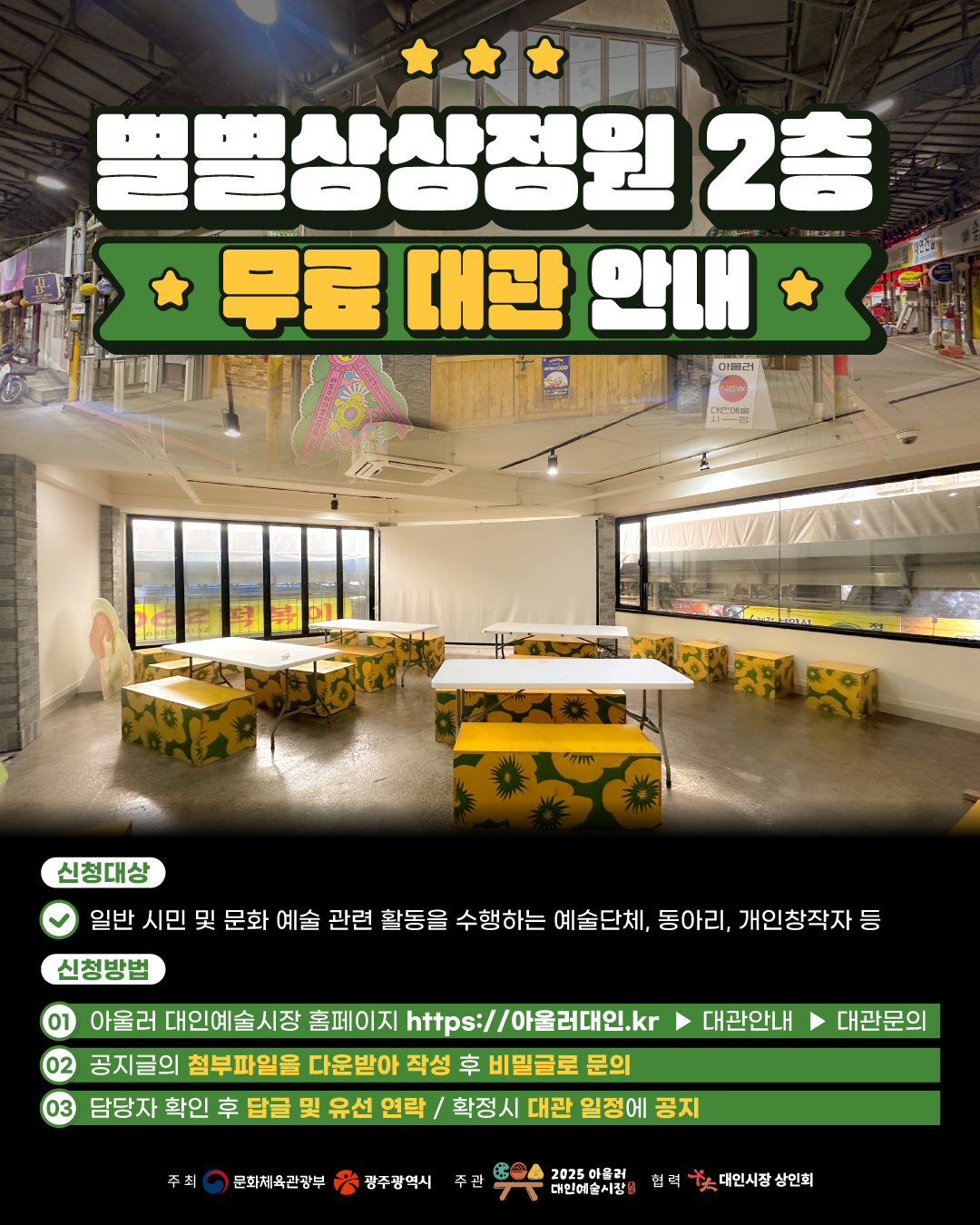 별별상상정원 2층 대관 포스터.png