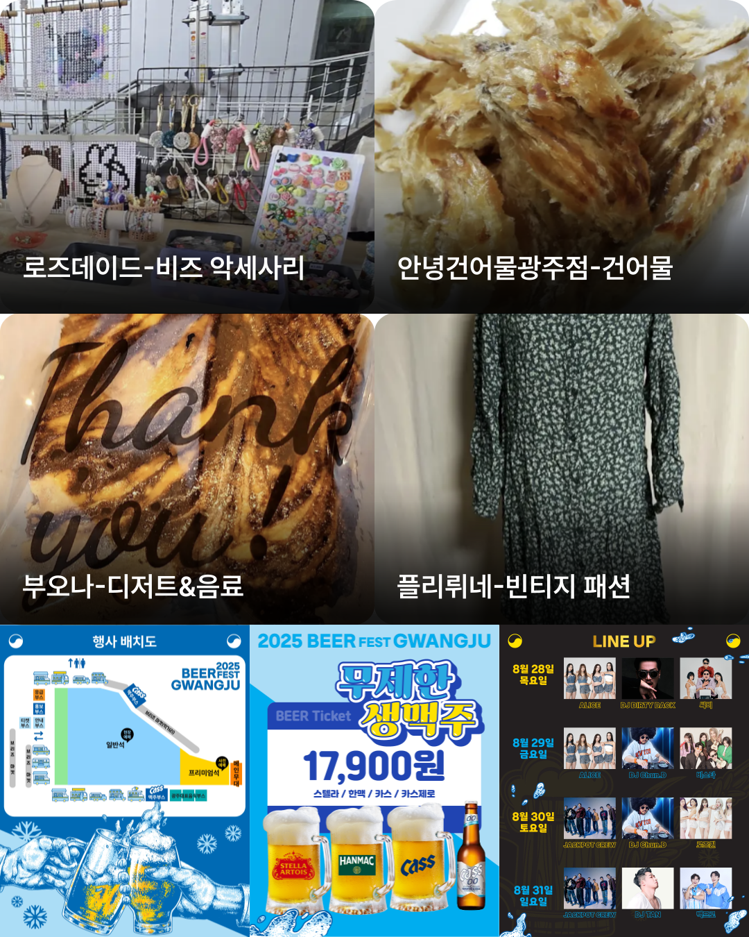 9. 브리즈마켓_비어페스트_광주 플리마켓_사전예약.png