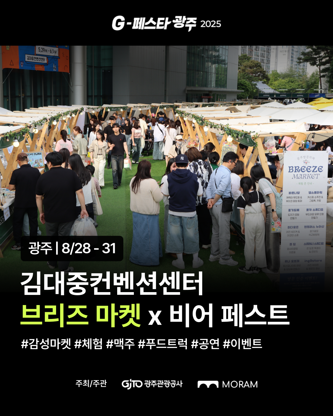 1. 브리즈마켓_비어페스트_광주 플리마켓_사전예약.png