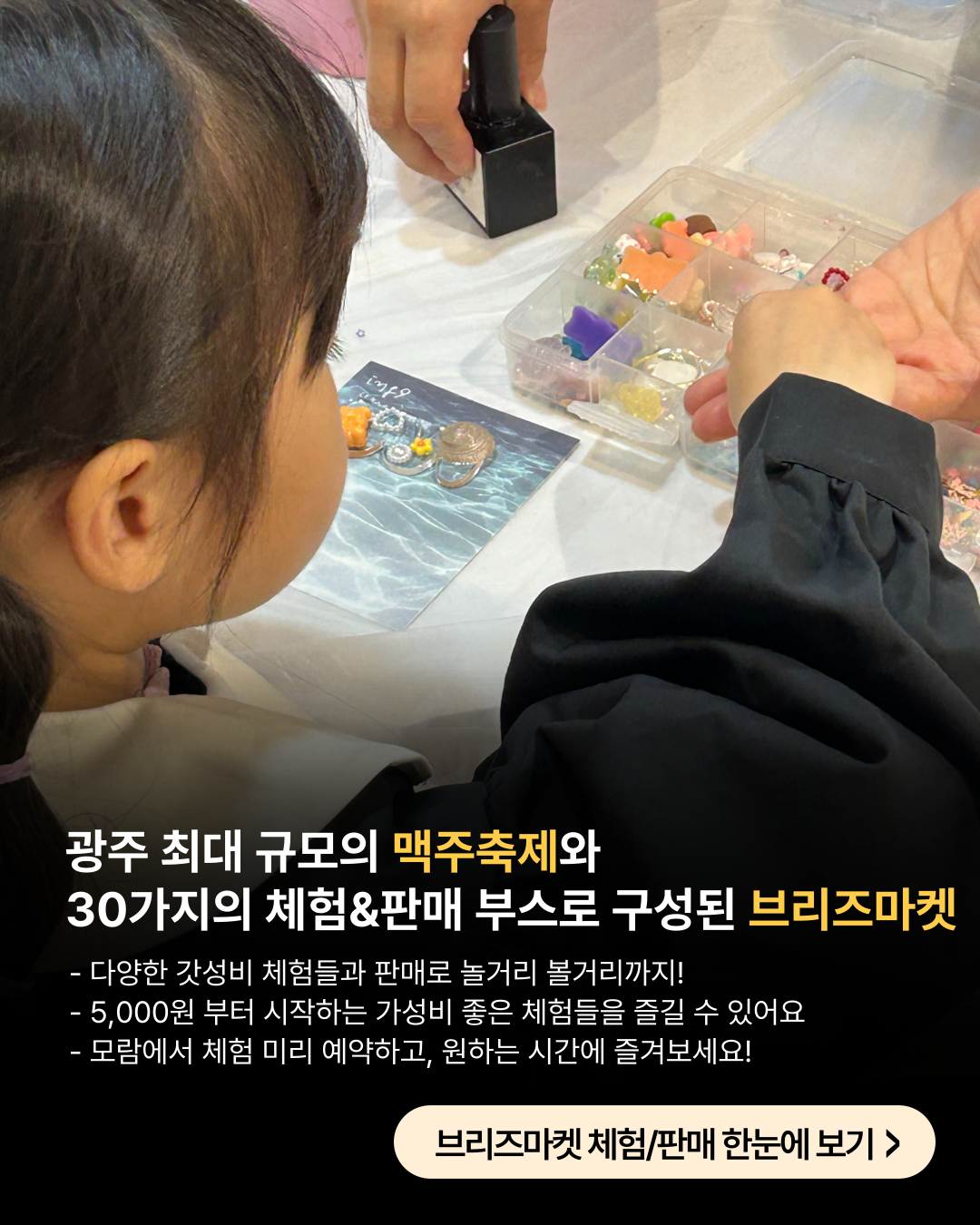 2. 브리즈마켓_비어페스트_광주 플리마켓_사전예약.png