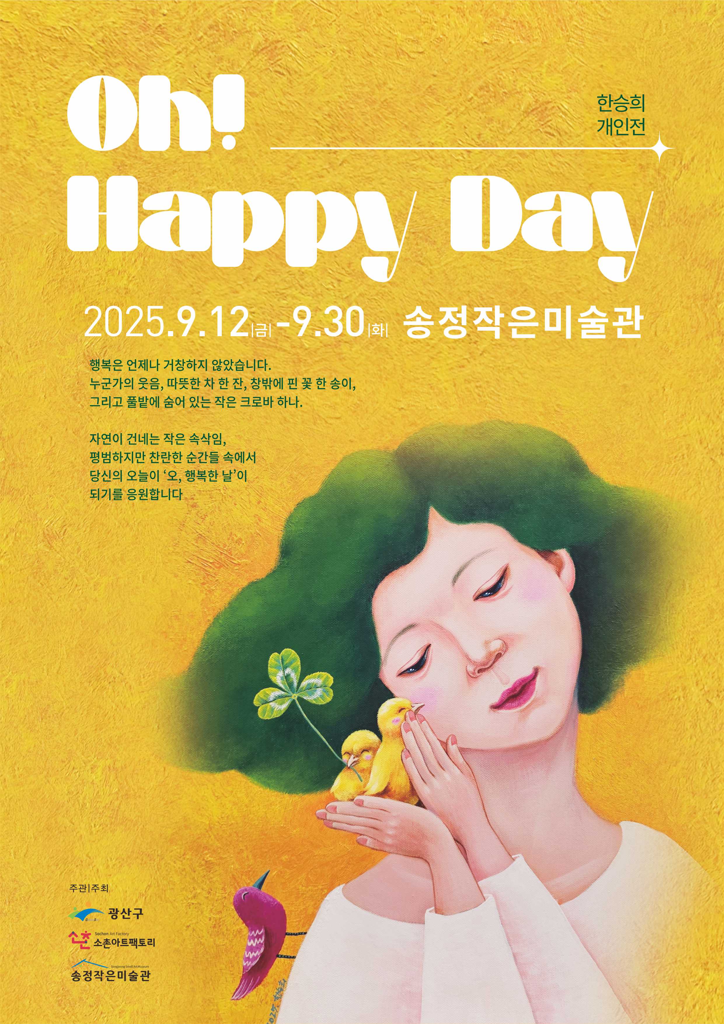 oh~Happy day 포스터 1.jpg