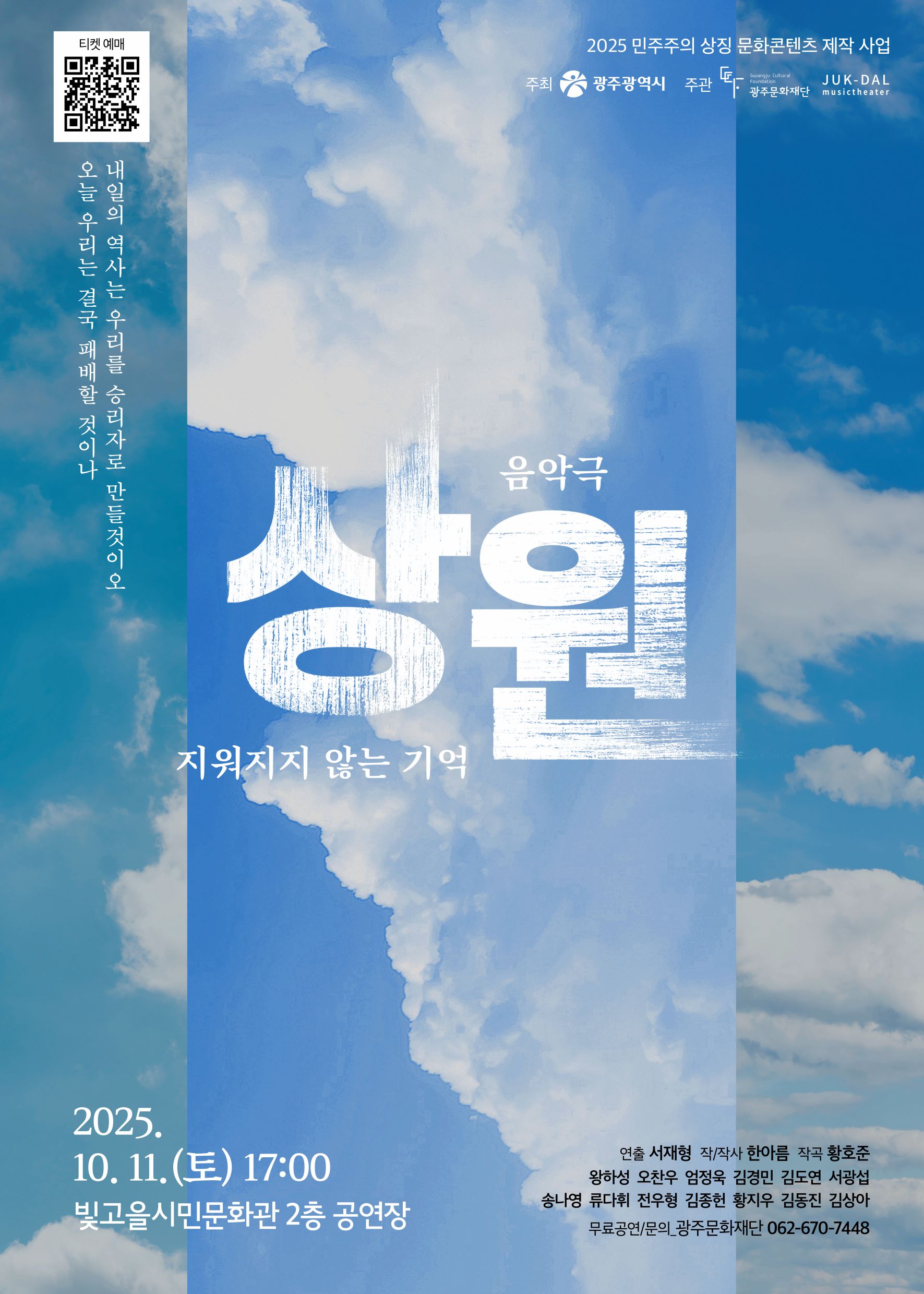 포스터_상원 음악극.jpg