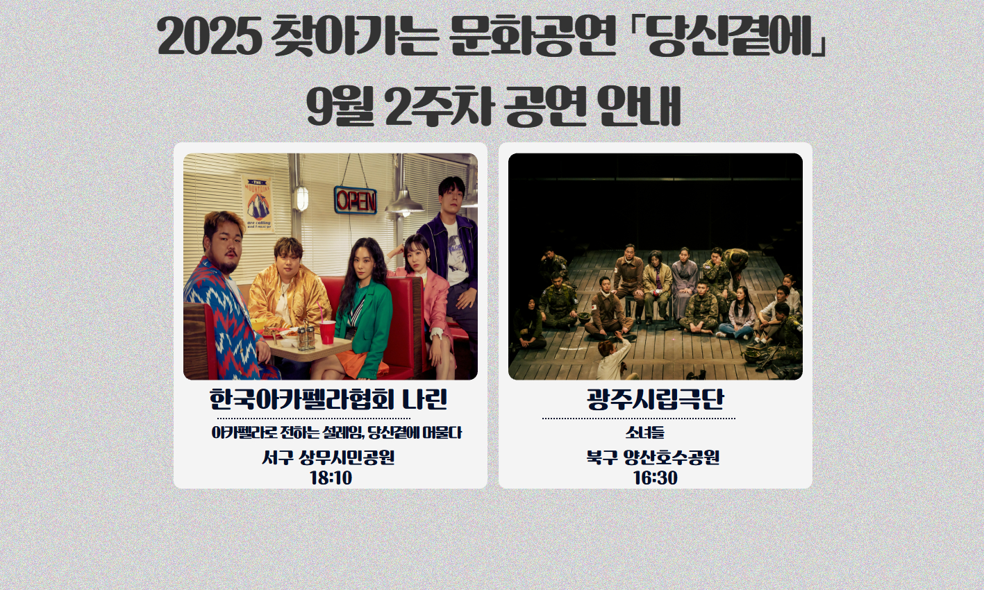 9월 2주차 공연안내.jpg